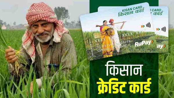 Kisan Credit Card