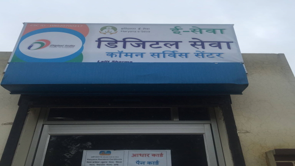 atal seva kendra