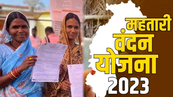 mahatari vandan yojna