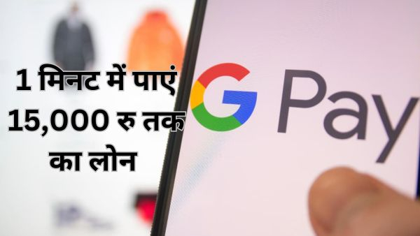 Google Pay Sachet Loan