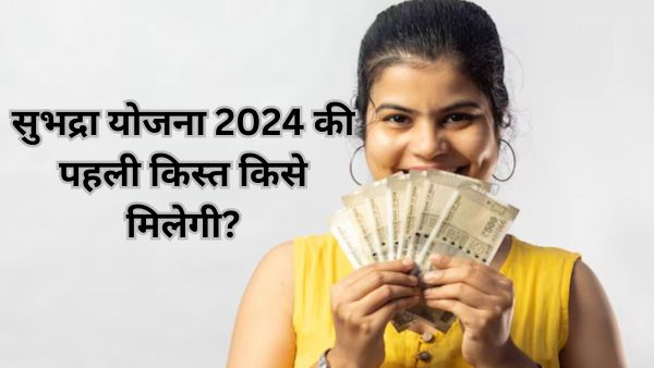 subhadra yojana 2024