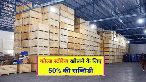 Cold Storage Subsidy
