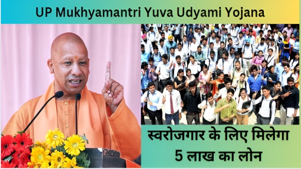 Yuva Udyami Yojana