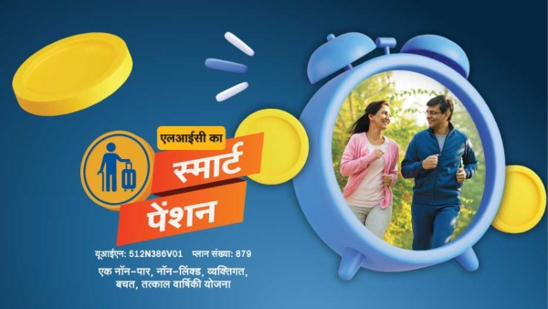 LIC Smart Pension Plan