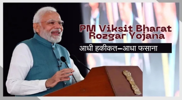 PM Viksit Bharat Yojana