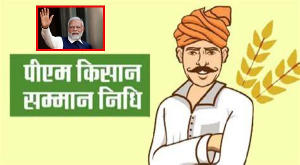 PM Kisan Yojana