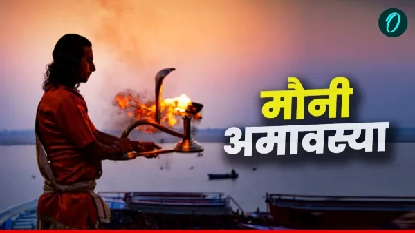 Mauni Amavasya 2026 Wishes