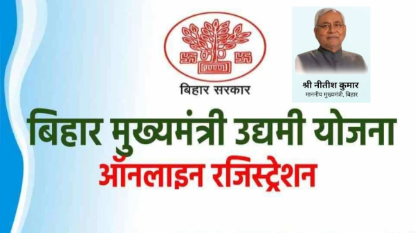 Bihar Udyami Yojana 2026