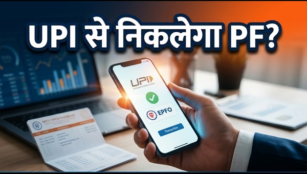 EPFO 3.0 Update: UPI Withdrawal, 8.25% Interest Credit, and New Auto-Settlement Rules Explained