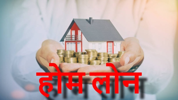 Home Loan Interest Rates