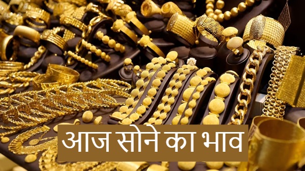 Aaj Sone ka Bhav