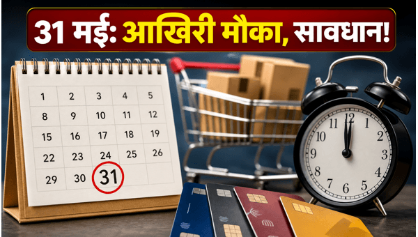 Credit Card Offers 2026: Best Ways to Save Money Before May 31 Deadline & Avoid Hidden EMI Charges