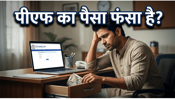 EPF Withdrawal Rules 2026: How to Withdraw PF Balance After Leaving Job Online - Step-by-Step Guide EPF Withdrawal Rules 2026: How to Withdraw PF Balance After Leaving Job Online - Step-by-Step Guide