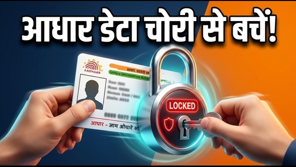 Aadhaar Biometric Lock: How to Secure Your UIDAI Data from Fraud in 2026