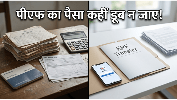 EPF Balance Transfer: How to Move PF Money Online After Changing Jobs in 2026 - Step-by-Step Guide EPF Balance Transfer: How to Move PF Money Online After Changing Jobs in 2026 - Step-by-Step Guide