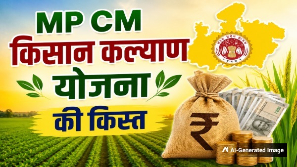 MP CM Kisan Kalyan Yojana