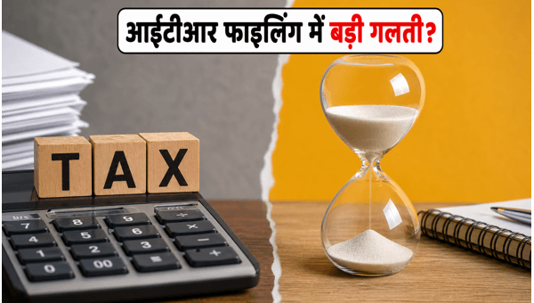 ITR Filing 2026: Avoid These Common Mistakes Before Filing Your Income Tax Return to Prevent Tax Notices and Ensure Smooth Refund Process