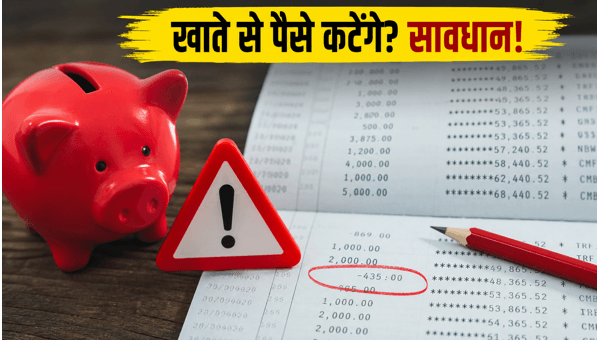 PMJJBY and PMSBY Auto-Debit 2026: Check Your Bank Balance Before May 31 to Avoid Policy Lapse and Ensure Continuous Insurance Coverage