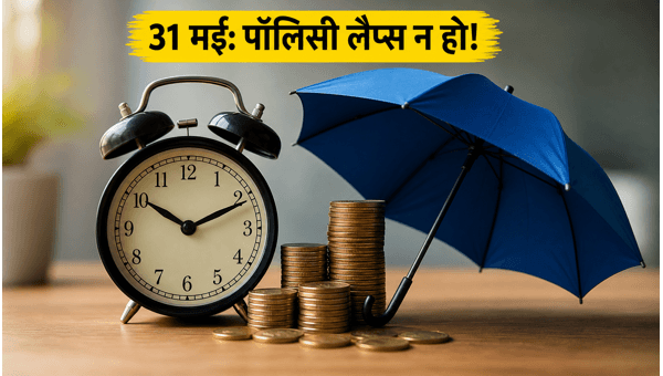 PMJJBY and PMSBY Insurance Renewal: Check your bank balance before 31 May 2026 to avoid policy lapse and ensure family security