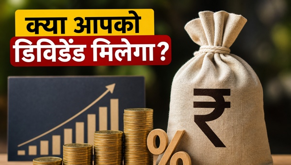 SBI Dividend Record Date 2026: Check Eligibility, Payment Date, and Tax Rules for Investors
