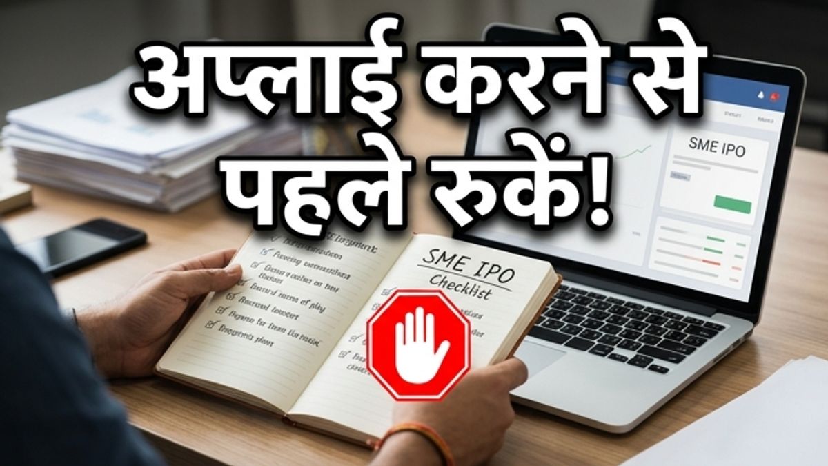 सिमका एडवरटाइजिंग IPO: अप्लाई करने से पहले ये 5 बातें नहीं जानी तो फंस ...