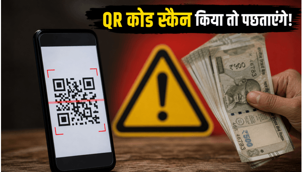 UPI Scam Alert: I4C Issues Urgent Warning Against QR Code Fraud and UPI Payment Scams in 2026