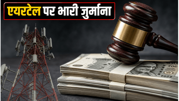 Airtel Fined by TRAI: New Transparency Rules for OTT Bundles and Recharge Plans Explained 2026 Airtel Fined by TRAI: New Transparency Rules for OTT Bundles and Recharge Plans Explained 2026