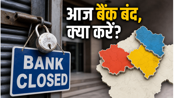 Bank Holiday Today June 17: Are Banks Closed in Rajasthan, Haryana, and Himachal Pradesh? Check Status