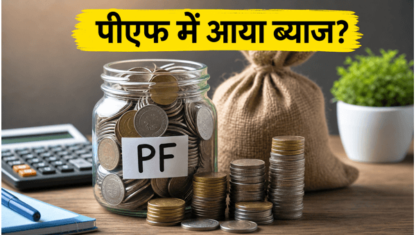 EPFO Interest Rate 2026 How to Check 8 25 PF Credit Status in Your Account Online This Week EPFO Interest Rate 2026 How to Check 8 25 PF Credit Status in Your Account Online This Week