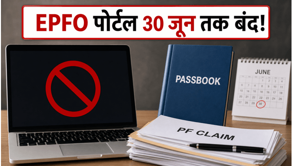 EPFO Portal Maintenance Extended to June 30  2026  Services Down for PF Subscribers