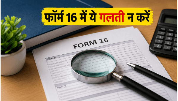 Form 16 Deadline 15 June: Essential Steps to Verify Your Tax Details and Avoid ITR Filing Errors Form 16 Deadline 15 June: Essential Steps to Verify Your Tax Details and Avoid ITR Filing Errors