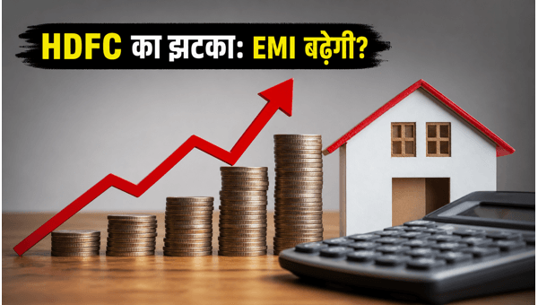 HDFC Bank MCLR Rate Hike 2026: Impact on Your Home Loan EMI and Interest Rates