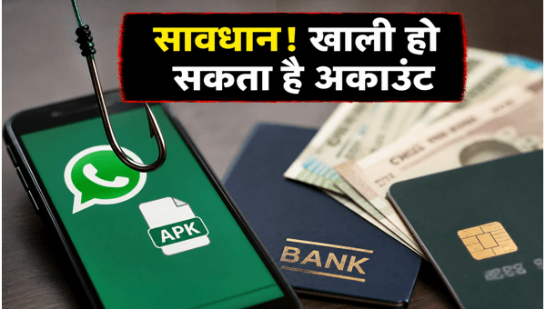RBI WhatsApp APK Scam Alert: How to Protect Your Bank Account and Personal Data from Fraud in 2026