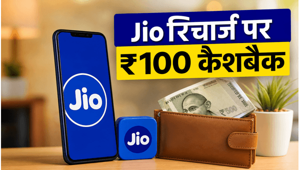 Reliance Jio Recharge Offer: Get Flat ₹100 Cashback via Amazon Pay This June 2026 Reliance Jio Recharge Offer: Get Flat ₹100 Cashback via Amazon Pay This June 2026