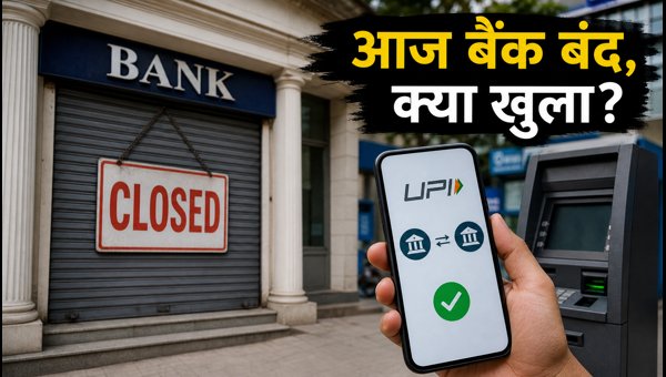 Bank Holiday Today 25 July 2026: Are UPI, ATM and Digital Banking Services Working? Full Update