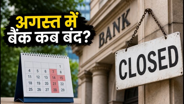 Bank Holidays August 2026  Check Full List of Bank Closures for Independence Day and Raksha Bandhan