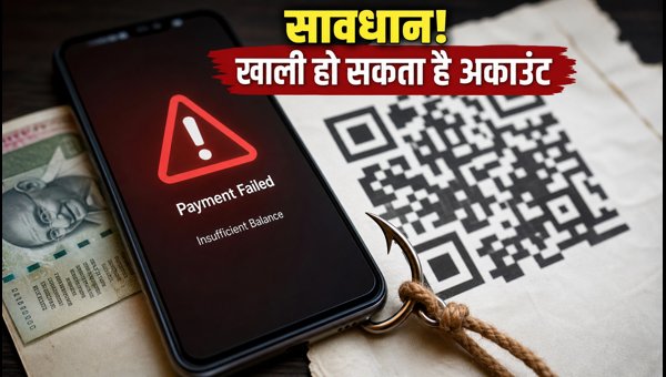WhatsApp Scholarship QR Scam Alert 2026: How to Protect Your UPI and Bank Account from Fraud WhatsApp Scholarship QR Scam Alert 2026: How to Protect Your UPI and Bank Account from Fraud