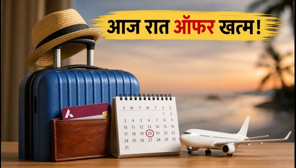 Axis Bank Travel Offer Ending Today: Best Deals on MakeMyTrip and Goibibo for 2026 Bookings