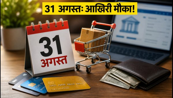 Bank and Credit Card Offers Ending August 31, 2026: Best Ways to Maximize Savings and Cashback Bank and Credit Card Offers Ending August 31, 2026: Best Ways to Maximize Savings and Cashback