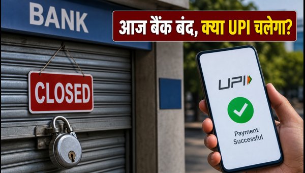 Bank Holidays August 26, 2026: Are Banks Closed Today? Check UPI, ATM, and NEFT Services Status