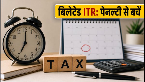 Belated ITR Filing AY 2026-27: Deadlines, Penalties, and Step-by-Step Guide to File Belated ITR Filing AY 2026-27: Deadlines, Penalties, and Step-by-Step Guide to File