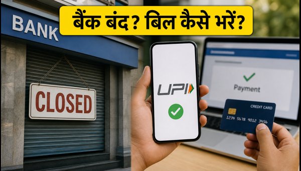 Credit Card Bill Payment on Bank Holiday: How to Pay on 15 August 2026 and Avoid Late Fees Effectively