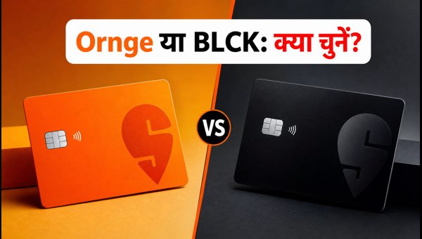 HDFC Swiggy Credit Card Discontinued: Choose Between Ornge and BLCK Variants for 2026 Upgrades