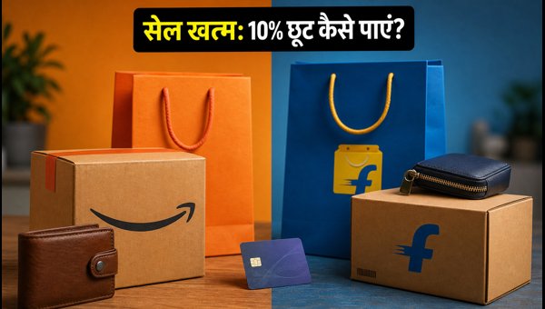 Independence Day Sale 2026: How to Get 10% Discount on HDFC and SBI Cards Before Offers End
