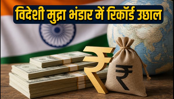 India Forex Reserves Hit Record High of $716.9 Billion: RBI Data and Economic Impact Analysis 2026