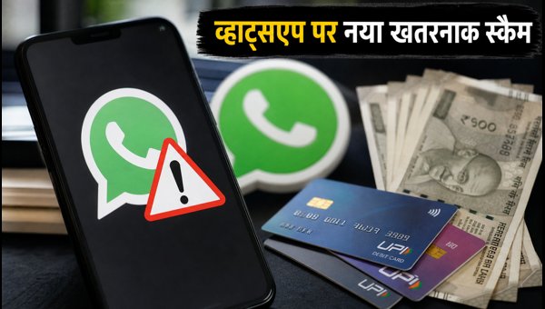 WhatsApp Support APK Scam: How to Protect Your Bank Account and UPI from Fraud in 2026