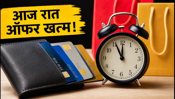 Bank Card Offers Expiring Tonight: Best Amazon and Flipkart Deals to Grab Before September 15, 2026