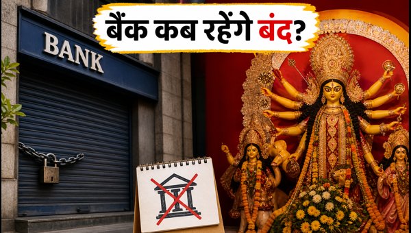 Bank Holidays October 2026: Gandhi Jayanti and Durga Puja Bank Closure Dates and Updates Bank Holidays October 2026: Gandhi Jayanti and Durga Puja Bank Closure Dates and Updates