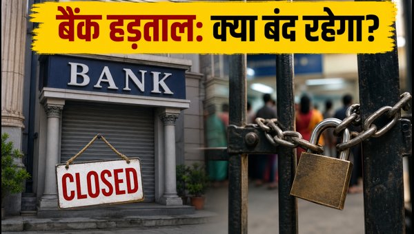 Bank Strike September 2026: Will Banks Close from 28-30 September? Check Impact and Essential Tips