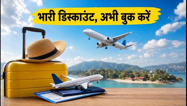 EaseMyTrip Big Travel Days Sale 2026: Best Bank Offers, Flight & Hotel Discounts Explained